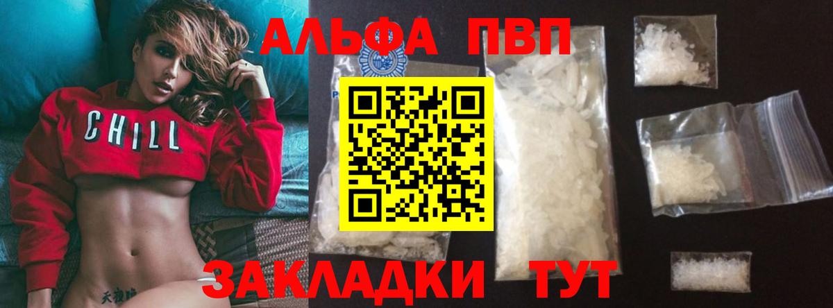 Alpha PVP VHQ Усть-Джегута