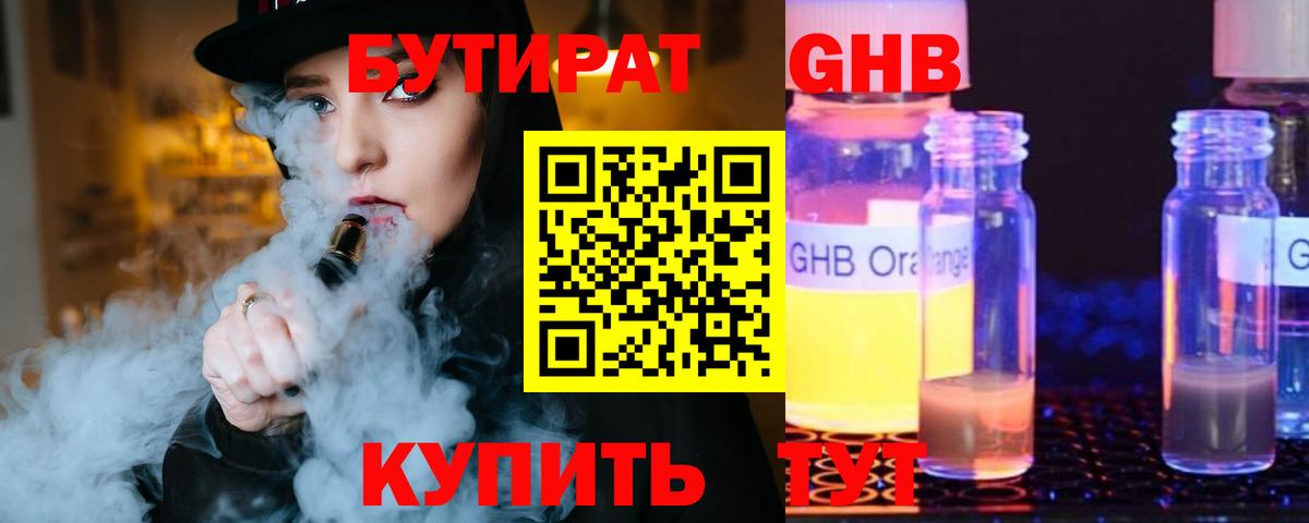 БУТИРАТ BDO  Вход с VPN  Усть-Джегута 