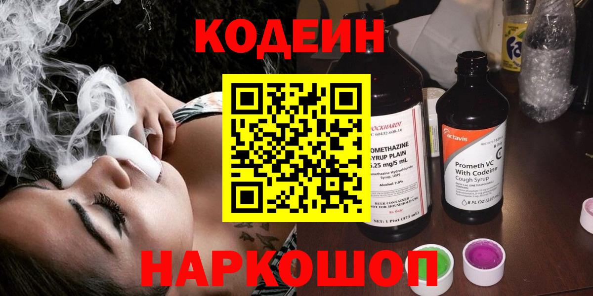Кодеин напиток Lean (лин) Усть-Джегута