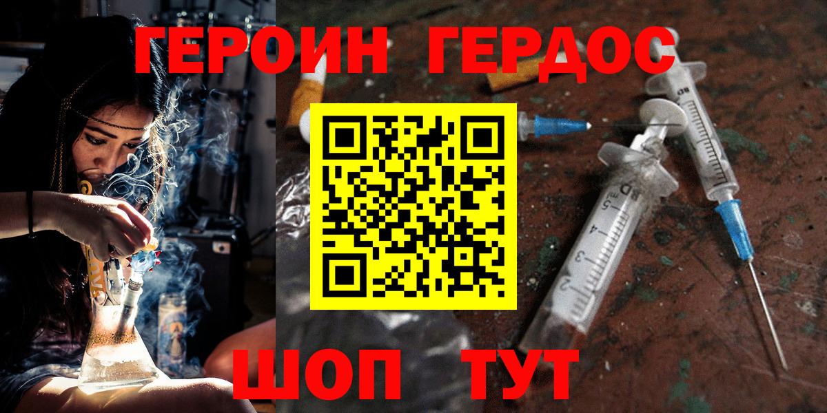 Героин Heroin  Вход с VPN  Героин  Усть-Джегута 
