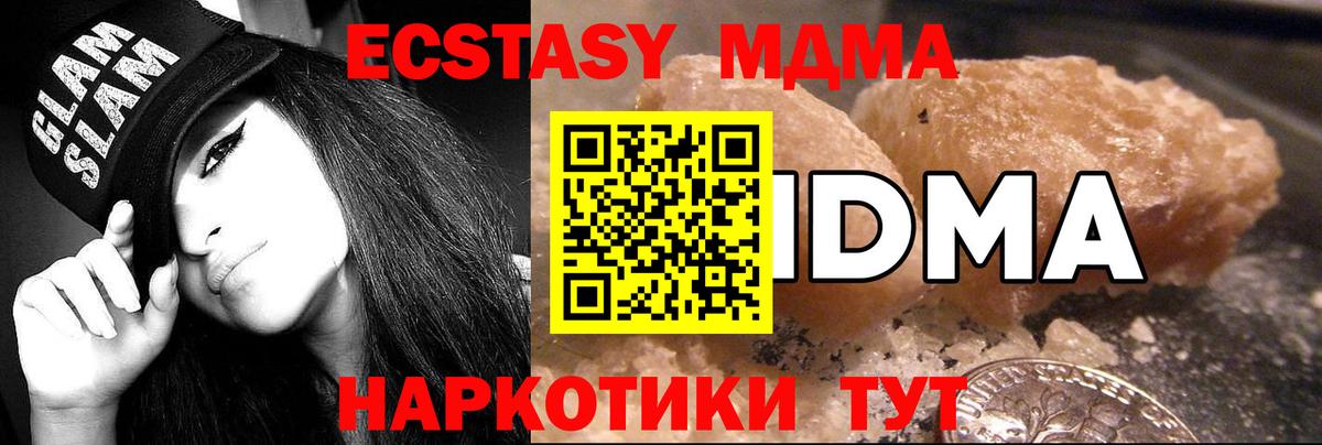 МДМА  MDMA crystal  Вход с VPN  Усть-Джегута 