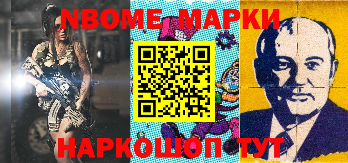 Марки NBOMe 1500мкг  Вход с VPN  Усть-Джегута 